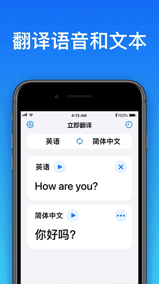 现在翻译ios版