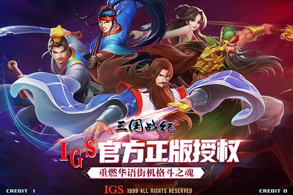 三国战纪2qq登录版