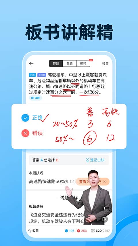 驾考宝典学员版app