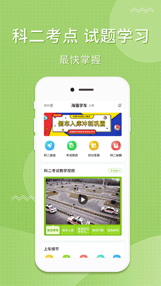 海猫学车app