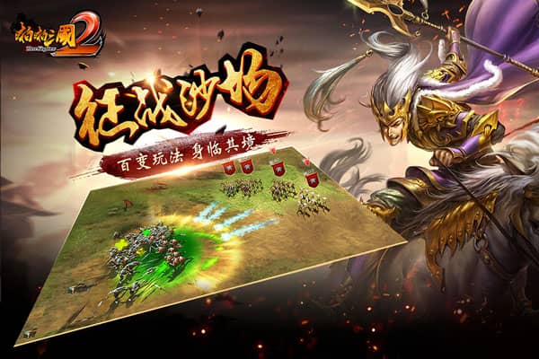 啪啪三国2一加版