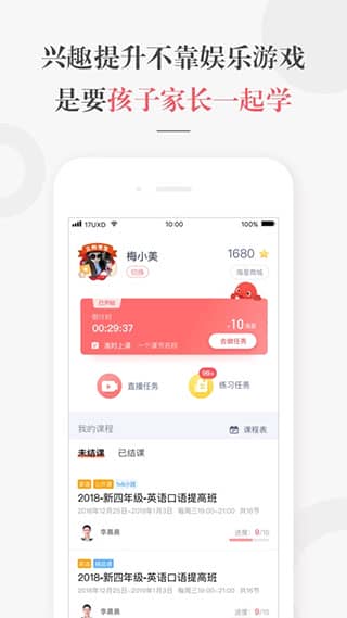 一起学网校app(锦书在线)