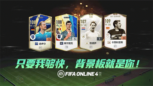 fifa online4官方正版