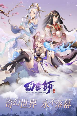 幻灵师抖音版