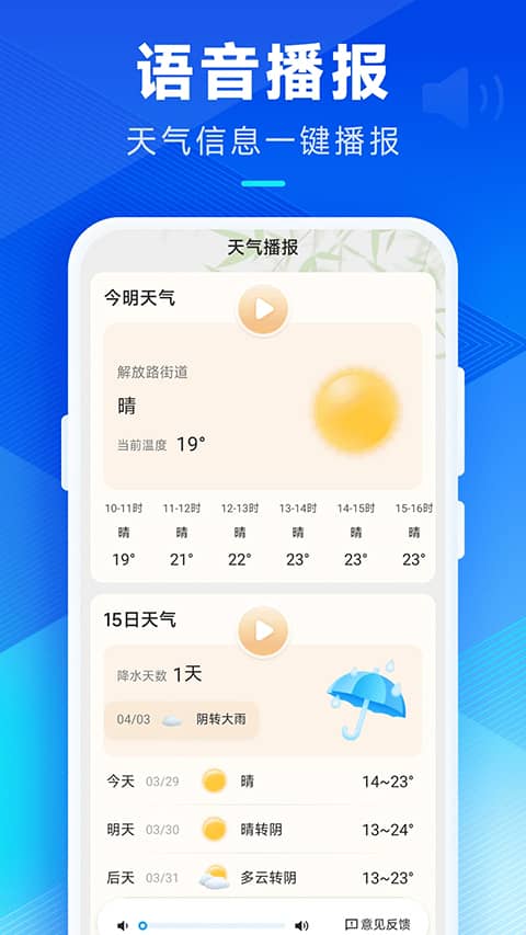 希望天气app