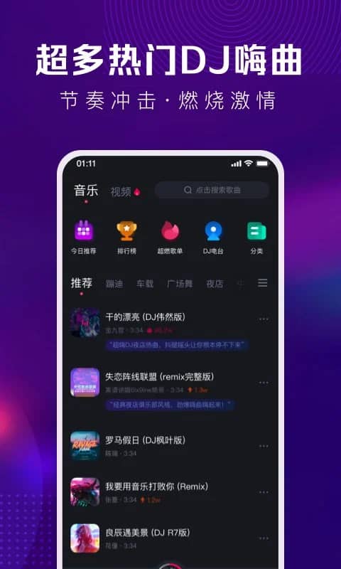 酷狗dj手机版最新版本