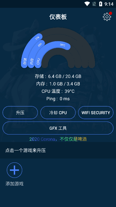 GFX游戏助推器专业版