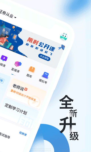 证券从业随身学app