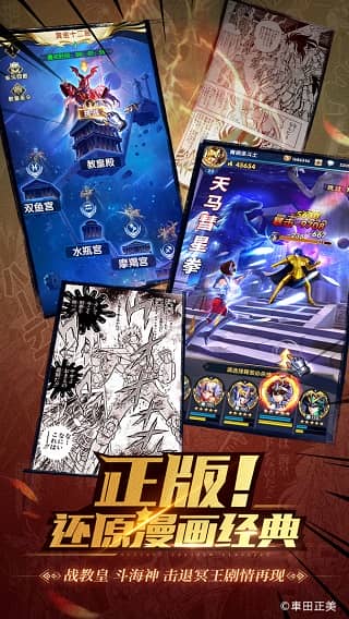 圣斗士星矢正义传说百度版