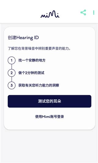 mimi听力测试app