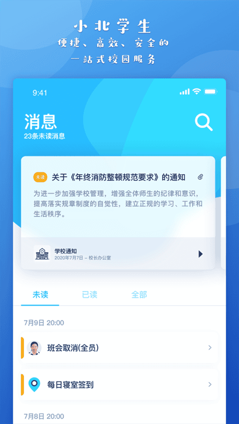 小北学生app官方版