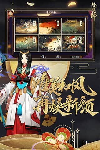 阴阳师九游版