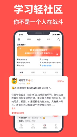 拓词app官方版