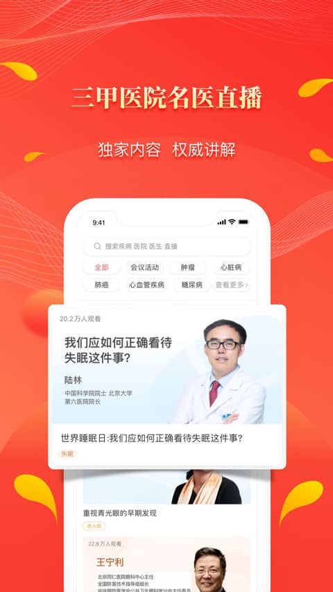 人民好医生app