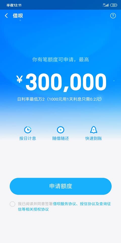 蚂蚁借呗app