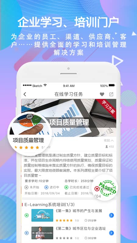 时习移动学习app