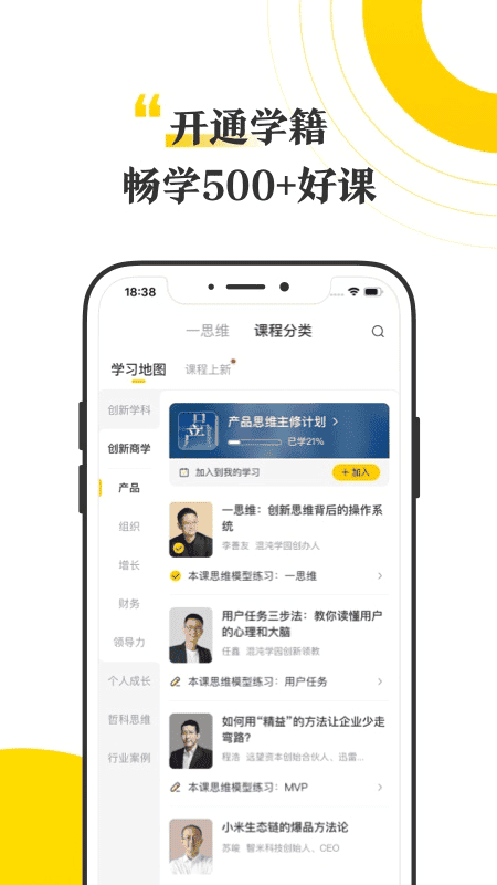 混沌大学app