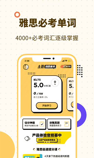 土豆雅思单词app