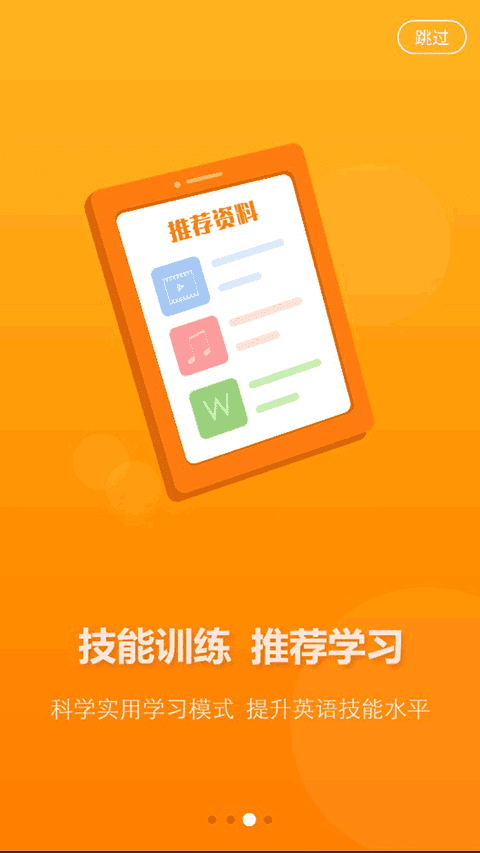 AI英语教学app