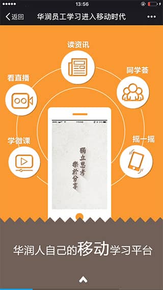 华润大学app