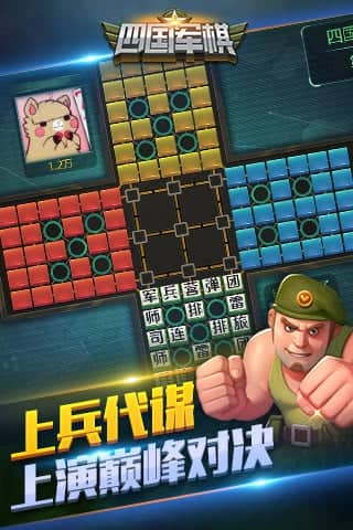 天天军棋腾讯版