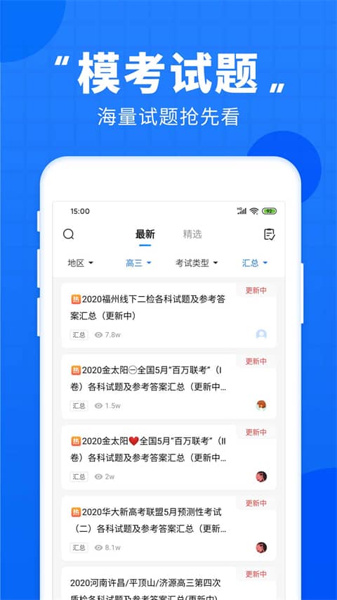 高考志愿直通车app