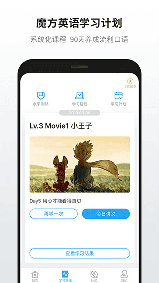 英语魔方秀app