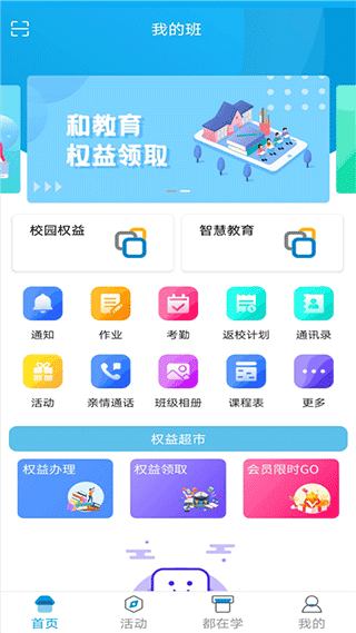 江西人人通app最新版本(更名江西和教育)