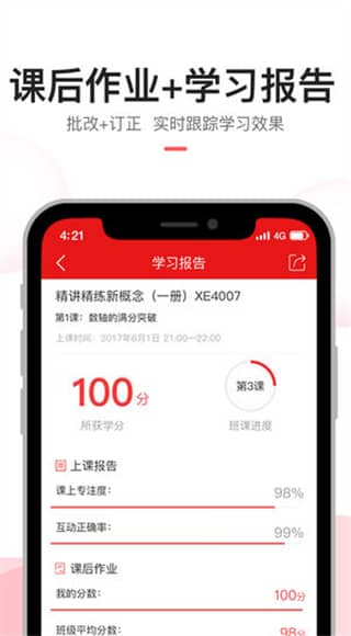 高途课堂直播课app