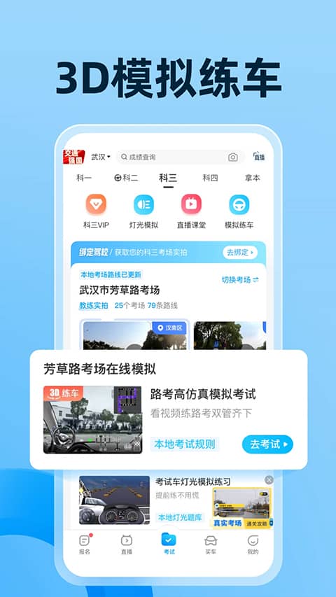 驾考宝典学员版app