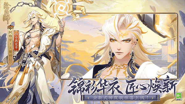 阴阳师最新开心版