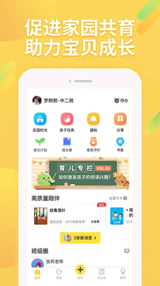 一起长大app