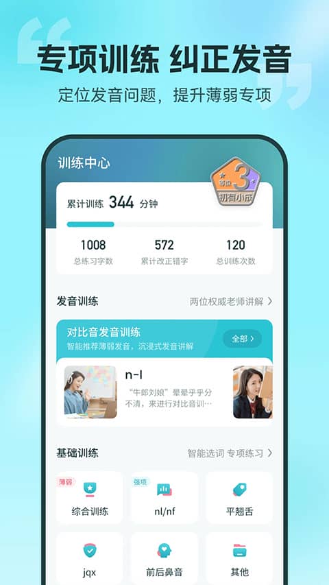 最新版普通话测试app