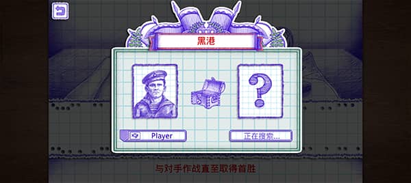 海战棋2官方正版(Sea Battle 2)