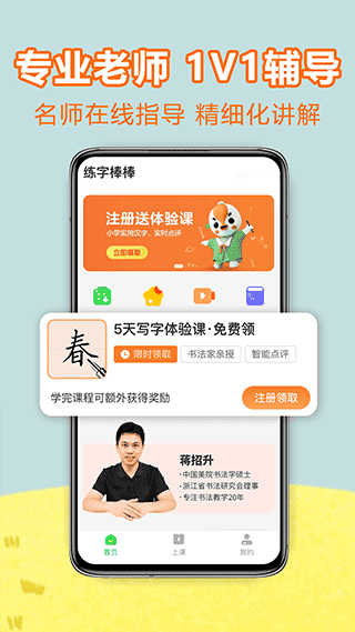 练字棒棒app(练字棒棒硬笔书法写字学习)