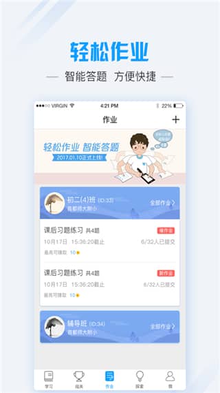 爱语文学生版app