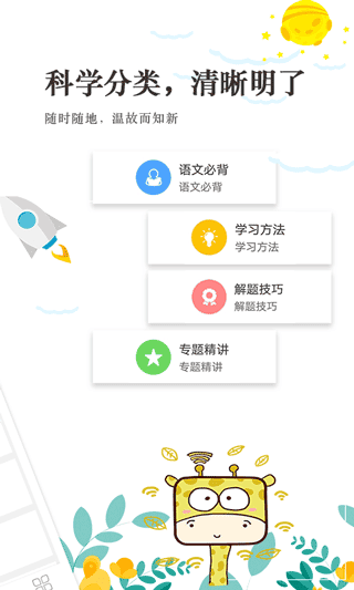 高考语文通app