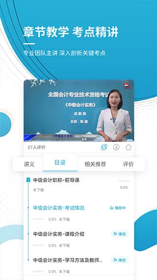 中级会计师app