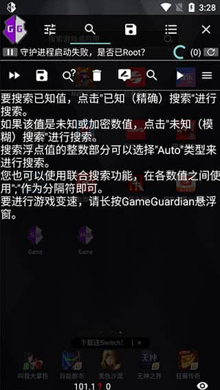 GameGuardian最新中文版