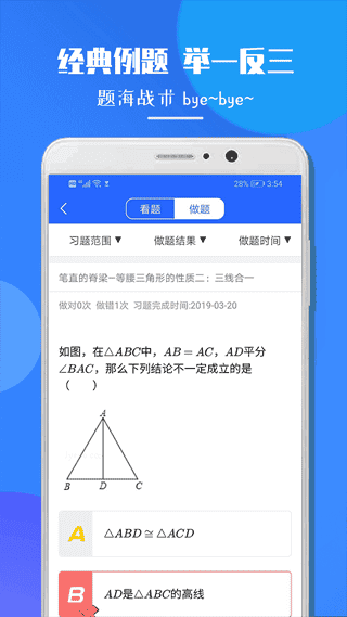 七年级数学app软件