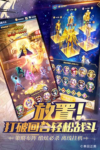 圣斗士星矢正义传说变态版