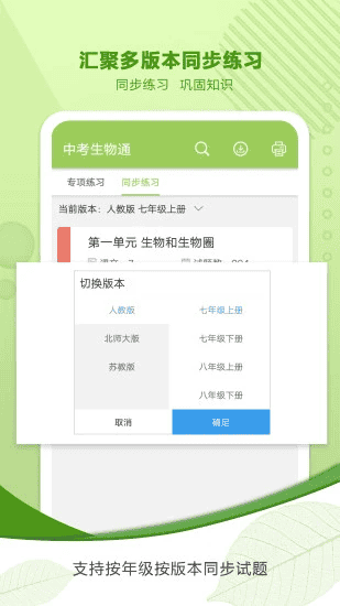 中考生物通app