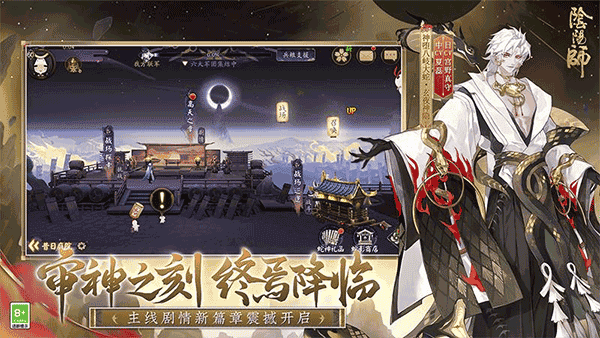 阴阳师最新开心版