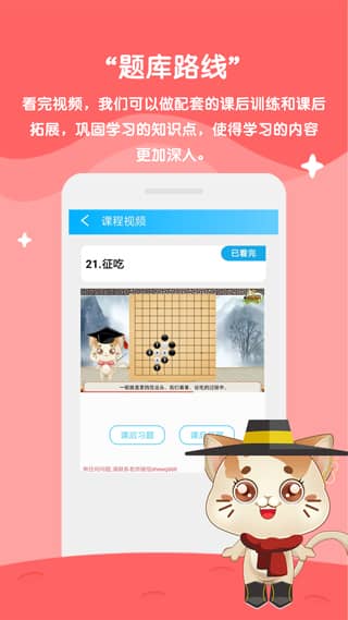 一起学围棋app最新版