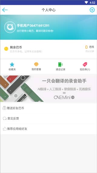 小尾巴翻译官app