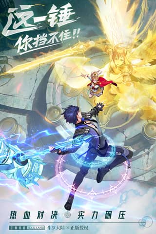 斗罗大陆武魂觉醒oppo版