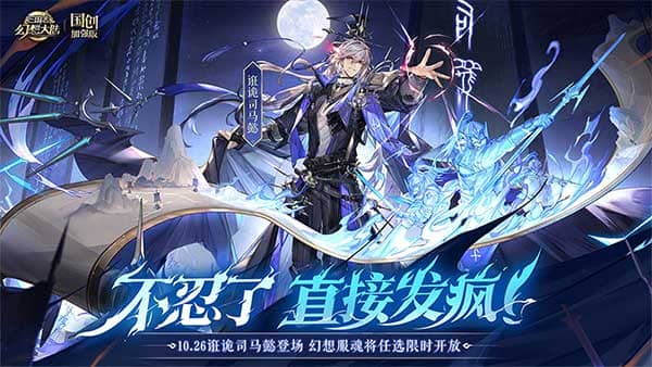 三国志幻想大陆豌豆荚版