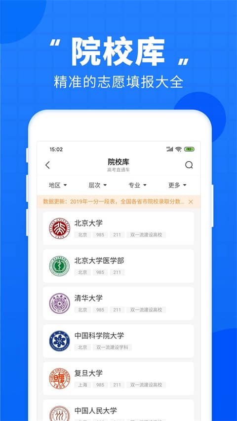 高考志愿直通车app