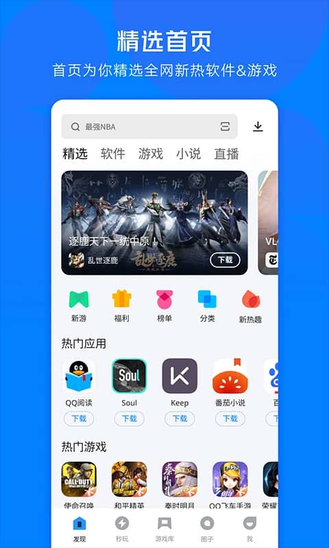 腾讯应用宝云游戏app