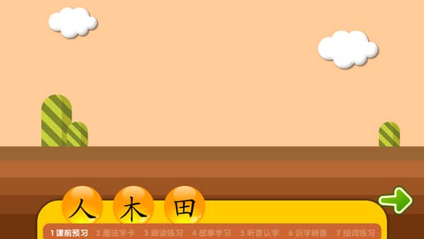 熊猫识字app